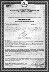 Свидетельство о государственной регистрации Гидроантрацит-А Свидетельство о государственной регистрации Гидроантрацит-А