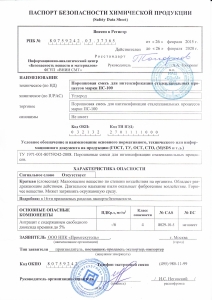 Паспорт безопасности продукта ПС-100 Паспорт безопасности продукта ПС-100