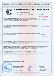 Сертификат соответствия Фильтрующий материал &quot;Гидроантрацит-А&quot;
